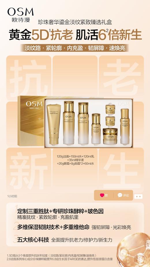 欧诗漫珍珠奢华鎏金淡纹紧致臻选礼盒 商品图0