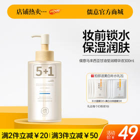 【🔥爆款满减|最高立减￥50】儒意马来西亚甘油莹润精华液300ml  马来西亚维e护肤甘油脸部专用妆前打底保湿补水防干裂|儒意官方旗舰店