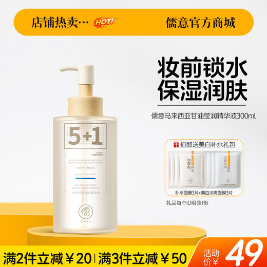 【🔥爆款满减|最高立减￥50】儒意马来西亚甘油莹润精华液300ml  马来西亚维e护肤甘油脸部专用妆前打底保湿补水防干裂|儒意官方旗舰店 商品图0