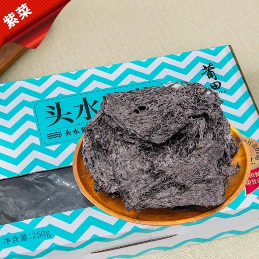 莆田好食材 |霞浦头水紫菜250g 盒装（全新礼盒包装） 商品图6
