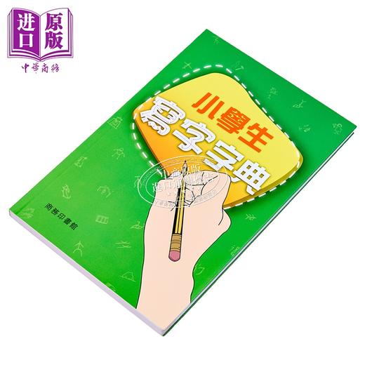 【中商原版】小学生写字字典 港台原版 商务印书馆编辑部 香港商务印书馆 语文工具书 商品图2