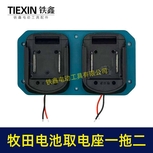 【货号04903】牧田款电池取电器一拖二电池取电座上墙架电池固定架电池收纳架子 商品图5