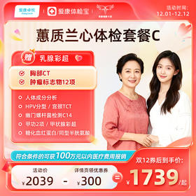 爱康卓悦 蕙质兰心2026女已婚体检套餐C