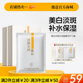 【🔥爆款满减|最高立减￥50】儒意美白面膜10片*2盒 提亮肤色 烟酰胺保湿补水 去黄气|儒意官方旗舰店