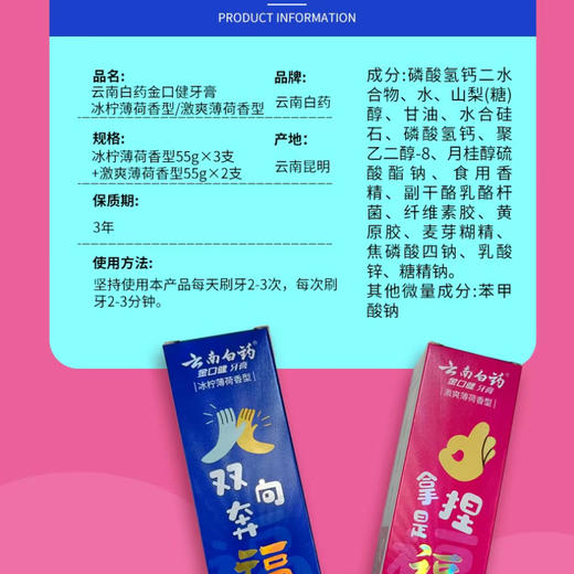 【清新口气】云南白药 金口健牙膏 55g/支*5支 洁净口腔 商品图3