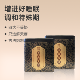 【福林堂天麻蜜片】蜜制工艺 休闲零食 蜜润心安  65g/盒*3 lc