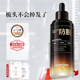 【国妆特字认证】儒意·臻萃防脱精华液 稳固发根 减少掉发 滋养头皮 减少出油 温和配方无刺激 100ml/瓶