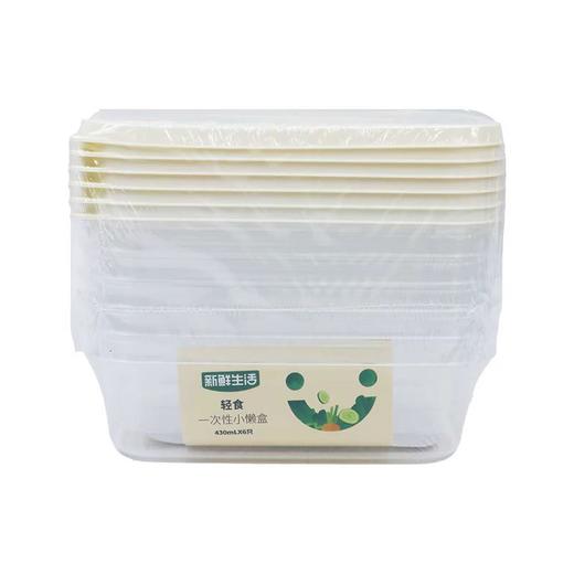 新鲜生活450mL*6套轻食一次性小懒盒7725 商品图0