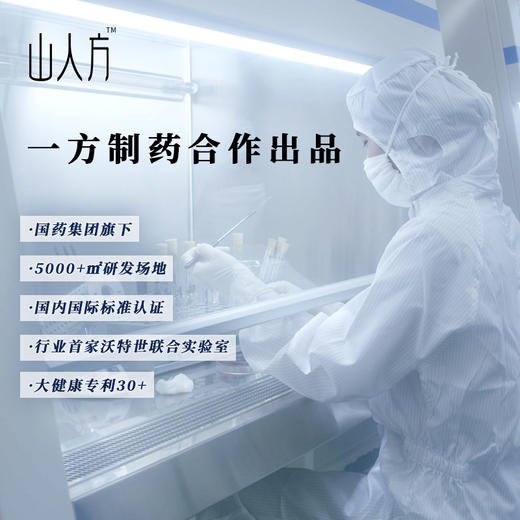 「山人方地灵膏」山人班长独家配方 商品图2