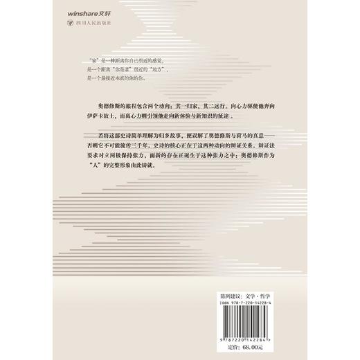 奥德赛：寻找自我之路 商品图1