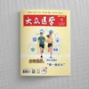 《大众医学》| 4-11 | 月刊 | 2026年全年订阅（不可退订） 商品缩略图1