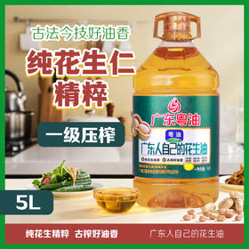 【广报智选自营】「广东粤油」粤金花一级压榨花生油