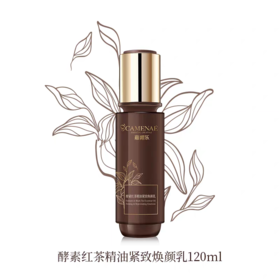 嘉媚乐酵素红茶精油紧致焕颜乳