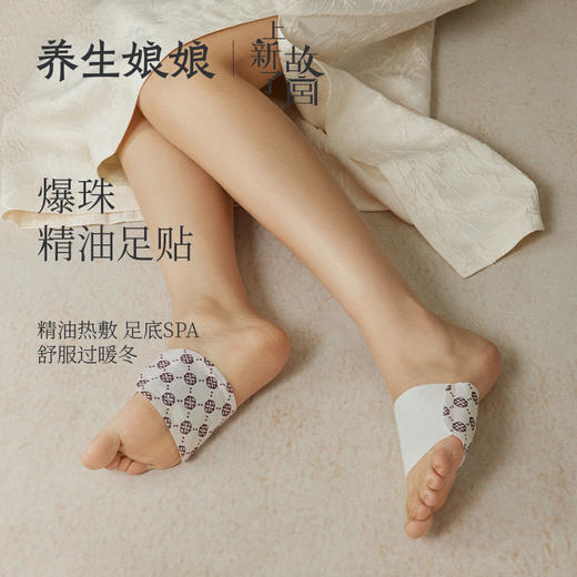 左点养生娘娘&上新了故宫天竺葵爆珠系列（暖腹贴、暖手腕贴、暖足贴、暖颈贴、蒸汽眼罩） 商品图4