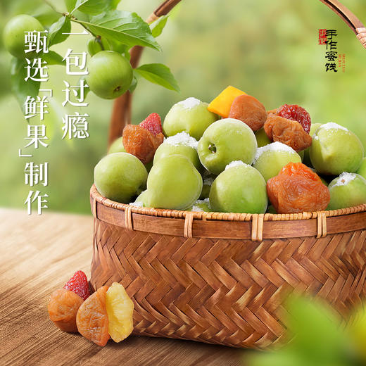 牧果人 一包梅好旗舰B款245g 商品图4