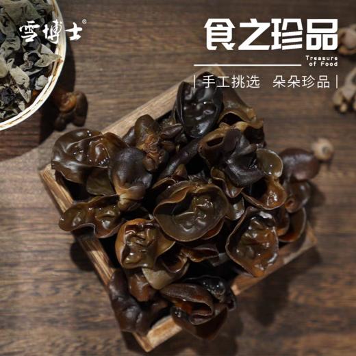 雪博士有机黑木耳250g 商品图2