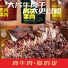 【西域华腾】西域头狼 大片牛肉干 原味&香辣&孜然 250g/袋 商品缩略图8