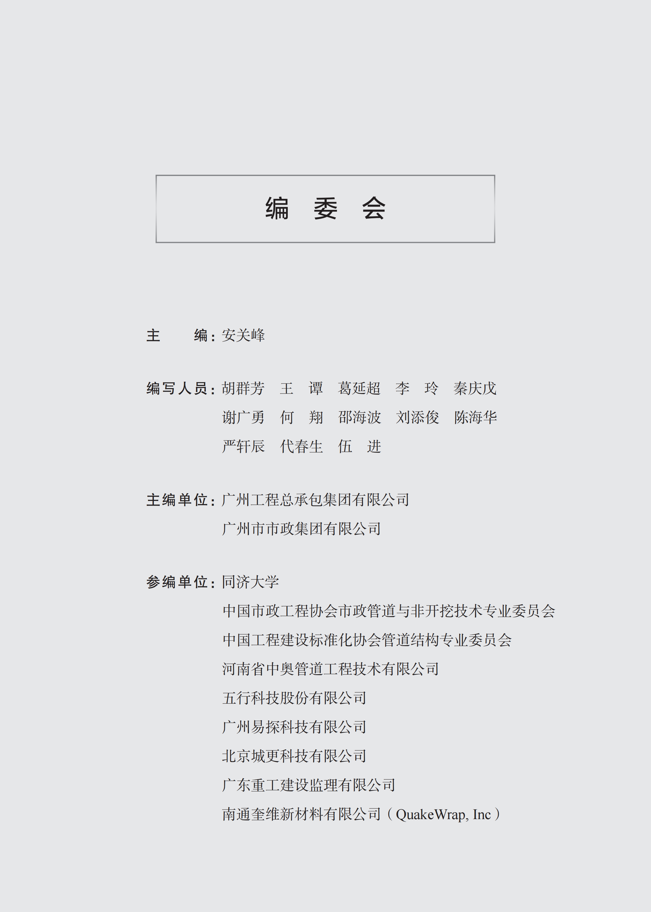 45972城镇给水管道非开挖修复工程技术指南-20251127_02.png