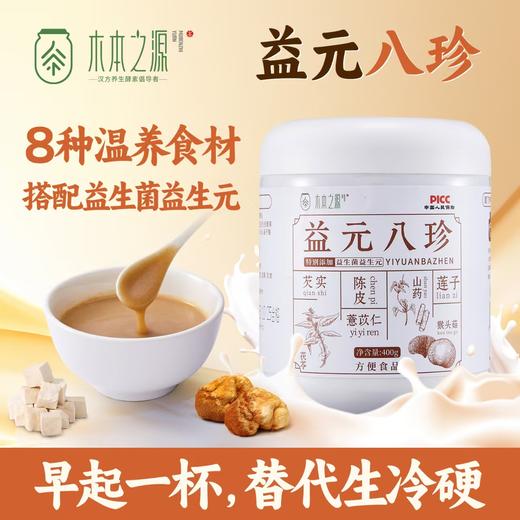 【特惠】99元4罐 益元八珍粉、红参六红粉、黑藜九黑粉    五谷膳食养滋补  道地食材  自然本味 商品图0