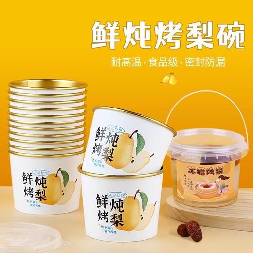 烤梨打包盒冰糖雪梨杯子炖梨杯专用小吊梨汤杯炖汤碗保温外卖餐盒 商品图2