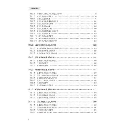 儿科护理学（第2版）（数字高职护理教材）（十四五） 商品图2