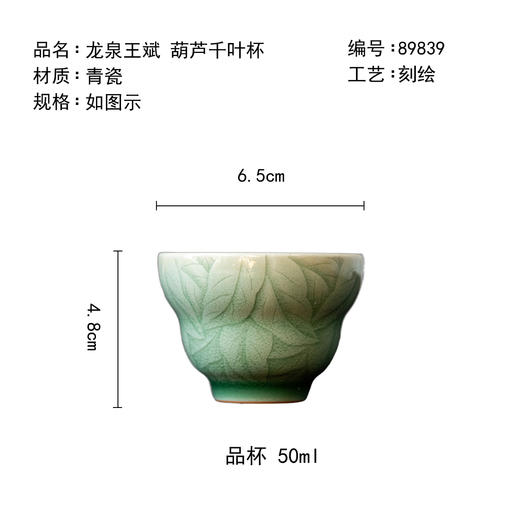 茶香记龙泉王斌葫芦千叶杯50ml手工之作经典耐看清雅动人主人杯茶杯 商品图4