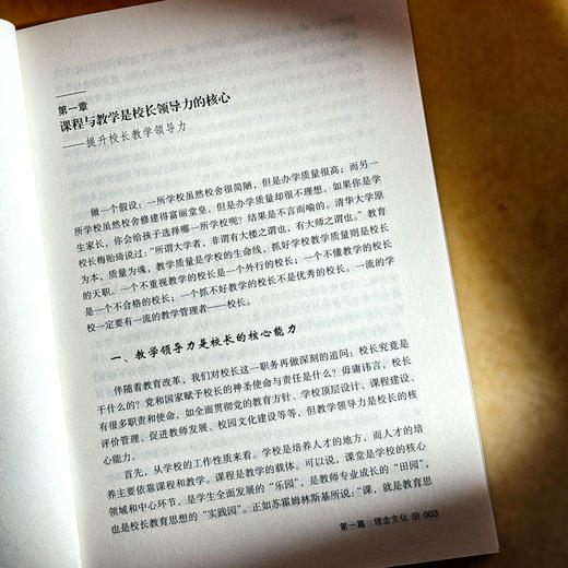 做个懂教学的校长 大夏书系 学校领导力 校长教学领导力 商品图8