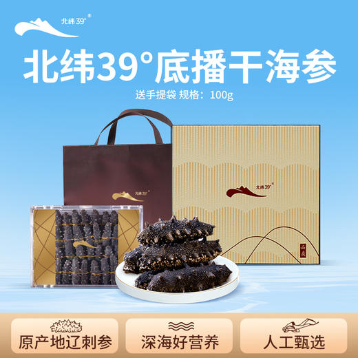 [獐子岛]北纬39°干海参(100g/200g/500g任选) 商品图6