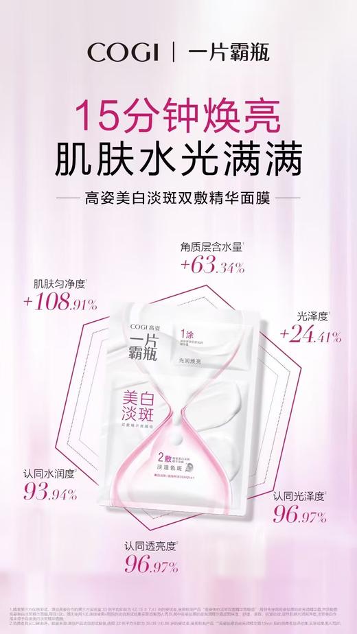 高姿美白淡斑双敷精华面膜组 商品图3