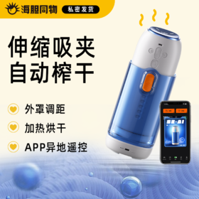 怪兽集合 S2Pro全自动伸缩飞机杯 立体加热烘干杀菌