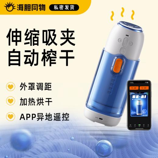 怪兽集合 S2Pro全自动伸缩飞机杯 立体加热烘干杀菌 商品图0