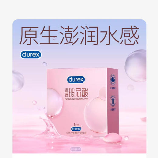B153杜蕾斯玻尿酸润薄天然乳胶避孕套 商品图0