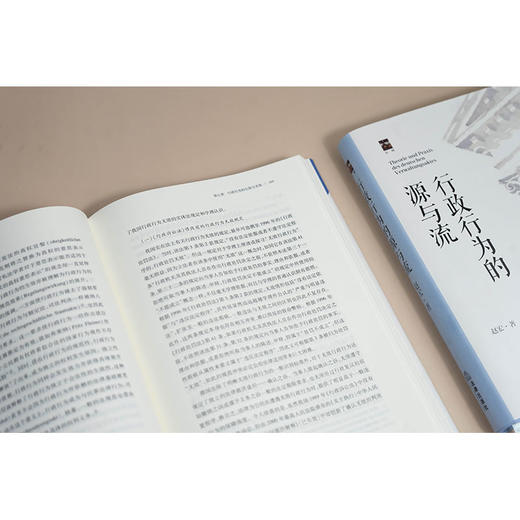 行政行为的源与流 赵宏著 法律出版社 商品图3