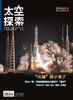 《太空探索》| 2-168 | 月刊 | 2026年全年订阅（不可退订） 商品缩略图0