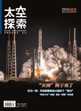 《太空探索》| 2-168 | 月刊 | 2026年全年订阅（不可退订）
