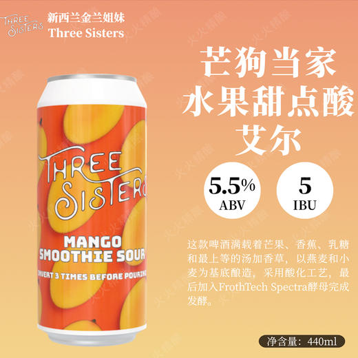 金兰姐妹 芒狗当家 440ml 商品图1