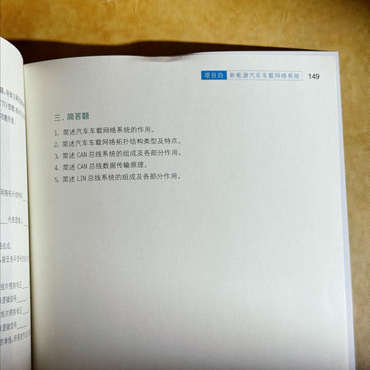 新能源汽车辅助系统检修 微课版 职业院校新能源汽车专业通用教材 商品图13