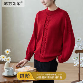 苏苏姐家中国结马鞍肩上衣手工DIY编织羊毛棒针毛线团毛衣材料包
