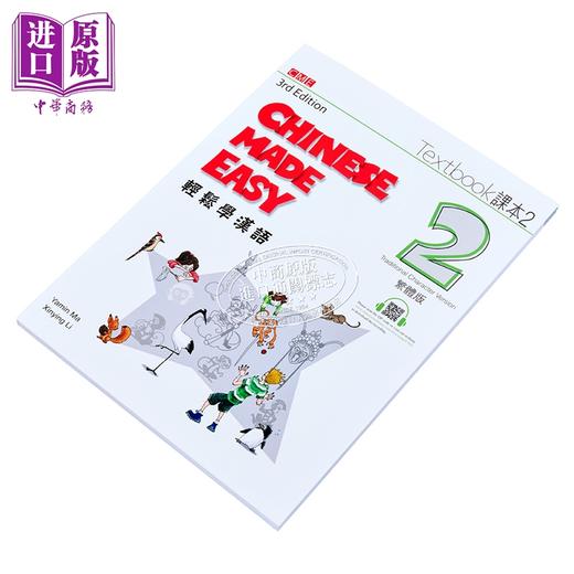 【中商原版】轻松学汉语 繁体课本2 第三版 港台原版 Chinese Made Easy 马亚敏 李欣颖 对外汉语 香港三联书店 商品图2