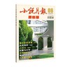《小说月报·原创版》| 6-25 | 月刊 | 2026年全年订阅（不可退订） 商品缩略图2