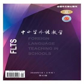 《中小学外语教学（中学篇）》| 2-31 | 月刊 | 2026年全年订阅（不可退订）