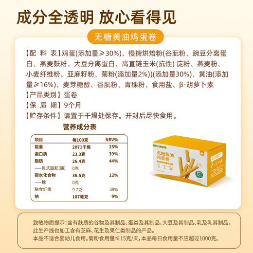 【新品】草牧里 无糖黄油鸡蛋卷 36根/盒 蛋香浓郁入口咔嚓脆 商品图4