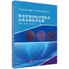 等离子体活化介质技术及其生物医学应用 商品缩略图0
