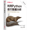 官网 利用Python进行数据分析原书第3版 python基础入门教程python数据分析爬虫程序大数据处理手册计算机程序设计图书籍 商品缩略图0
