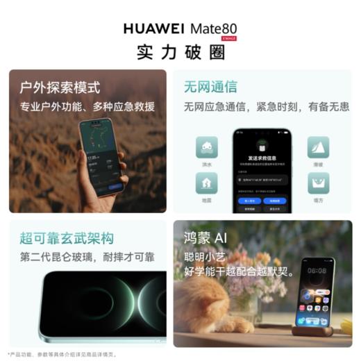 HUAWEI Mate 80【新品】第二代红枫影像 鸿蒙AI 超可靠玄武架构 华为直屏鸿蒙智能手机 商品图4