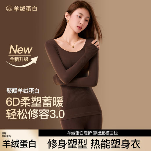 【解锁冬日轻盈穿搭❗️温暖时髦两不误】爆款冬季保暖塑身收腹美体套装打底修身秋衣秋裤内搭。ja 商品图0