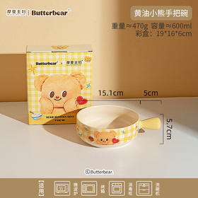 【厨具上新】中国摩登主妇&黄油小熊手把碗