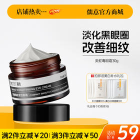 【🔥爆款满减|最高立减￥50】类蛇毒肽眼霜女淡化黑眼圈去细纹眼袋提拉紧致抗皱官方正品|儒意官方旗舰店