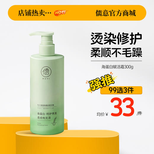 【99任选3件|均价￥33/件】养发角蛋白发膜修复干枯补水护发素女柔顺顺滑| 儒意官方旗舰店 商品图0