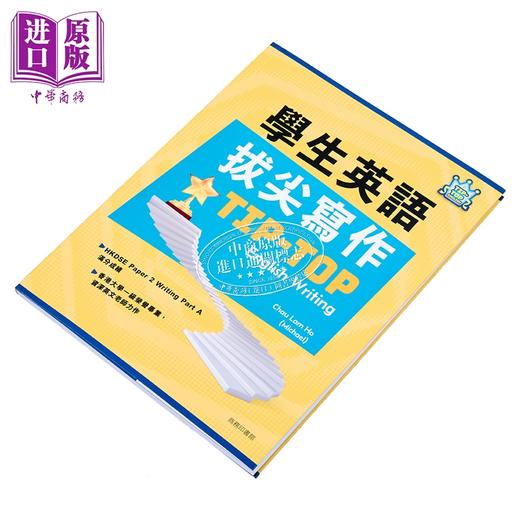 预售 【中商原版】商务印书馆 港台原版 学生英语拔尖写作 Tip-top English Writing 周林浩 HKDSE 英文作文写作15式 多体裁多句式 商品图2